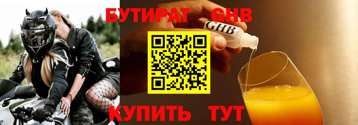 Бутират буратино Дагестанские Огни