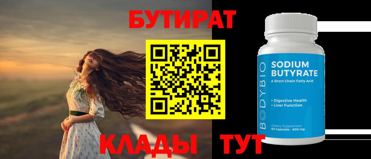 БУТИРАТ BDO 33%  Вход с VPN  Дагестанские Огни 