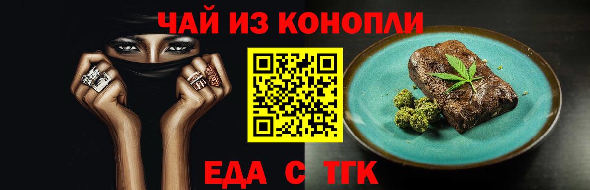 Еда ТГК конопля  Вход с VPN  Дагестанские Огни 