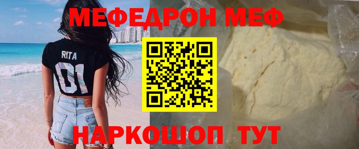 Мефедрон VHQ  цена   МЯУ-МЯУ mephedrone  Мефедрон  Меф  Дагестанские Огни  Вход с VPN 